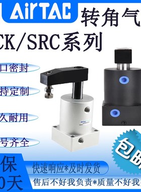 ACK/SRC转角下压夹紧旋转气缸90/18025/32/4050/63