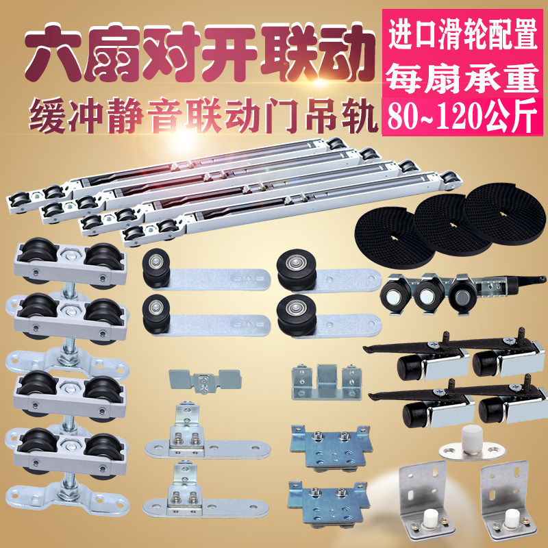 重型异向对开三联动拉门轨道配件四联动移门吊轮滑轮缓冲吊轮
