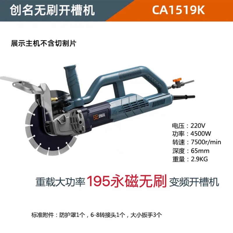 创名新款1519K无刷开槽机轻型大功率切割机水混凝土切割机4500W