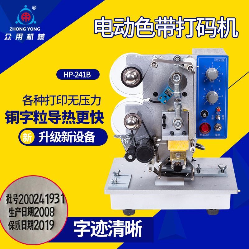 牌241电动色带打码机自动打码机日期印码机热打码机