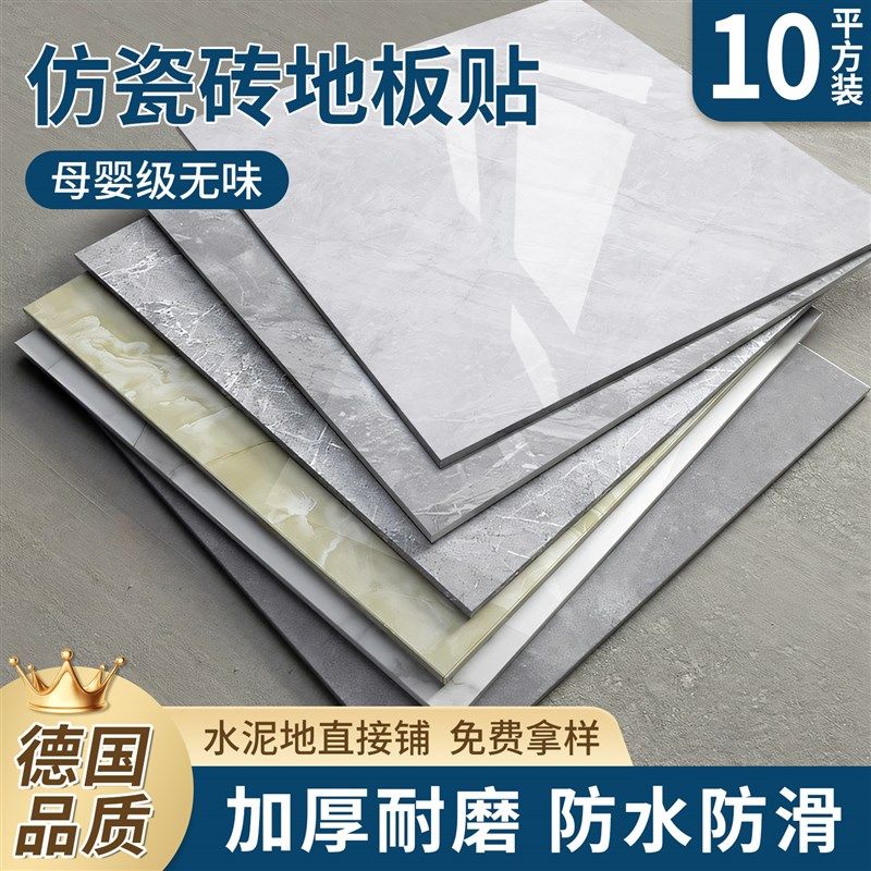 仿瓷砖地板贴自粘地面贴pvc自铺翻新改造地板革加厚耐磨防水防滑,家装主材,PVC地板,淘宝优惠券,粉丝福利购,淘宝优惠卷