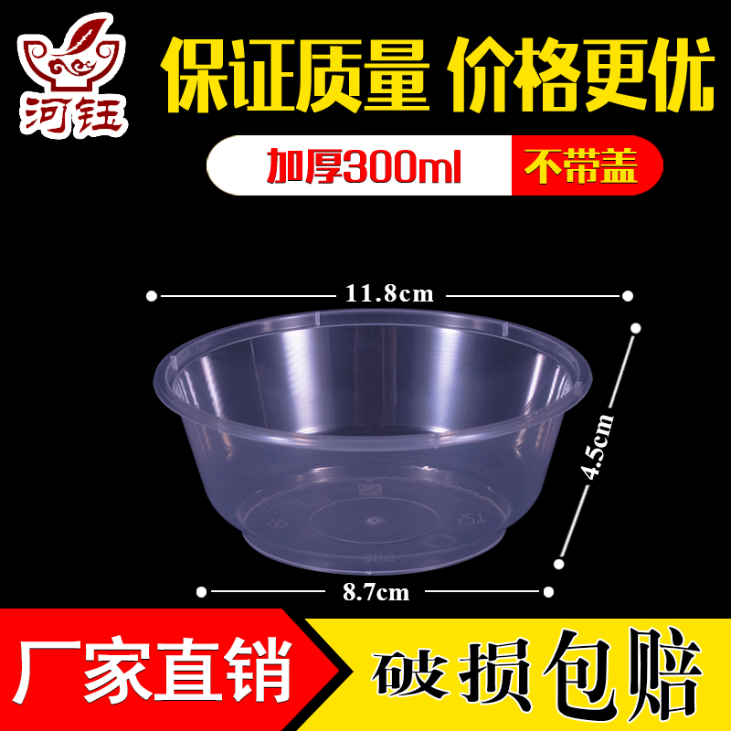 圆形300ml一次性餐盒塑料外卖打包透明饭盒快餐盒无盖汤碗不带盖
