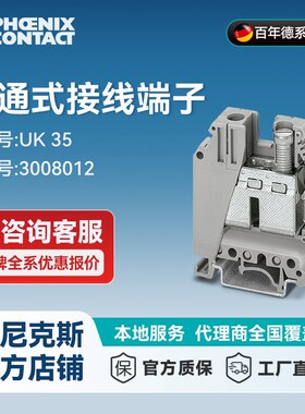 菲尼克斯接线端子螺钉连接35平方 UK 35-3008012 一包50个