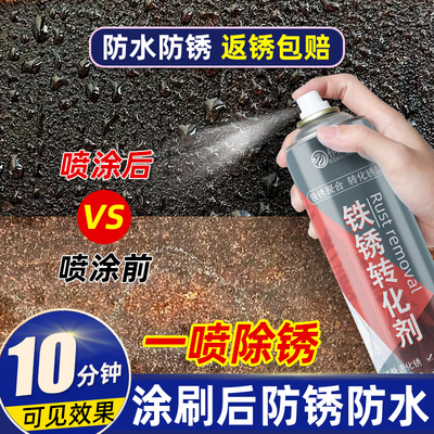 免打磨铁锈转化剂自喷带锈转化底漆金属漆防锈除锈门窗彩钢瓦翻新