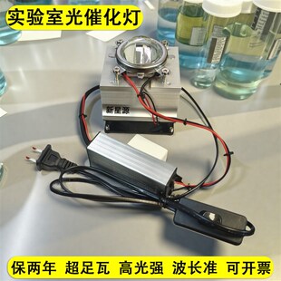 光催化光源808nm近红外LED灯30W50W实验室催化灯设备材料加热