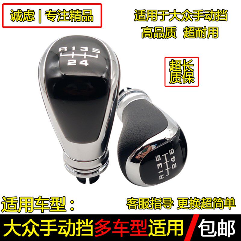 适配大众捷达速腾桑塔纳宝来手动排挡杆换挡把挂挡档位手球档把头