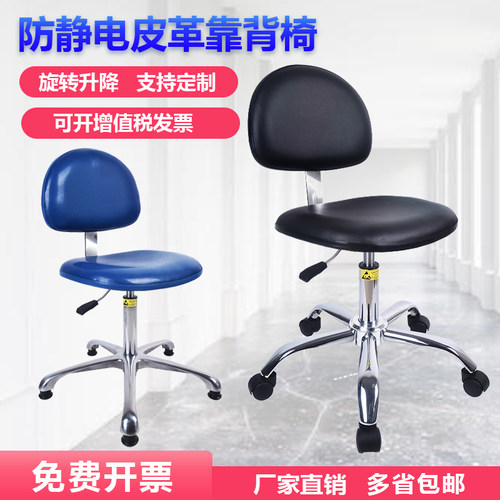 防静电椅子升降PU皮革靠背椅旋转办公椅无尘实验室工厂工作椅子