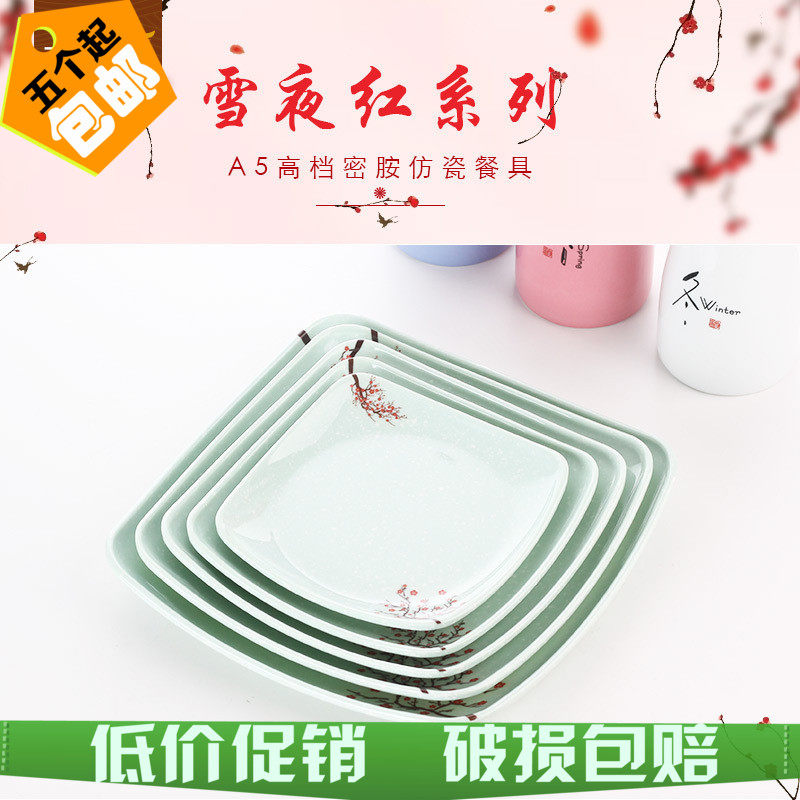 菜盘仿瓷餐饮具饺子盘彩色塑料盘子快餐盘家用菜碟骨碟四方盘碟子