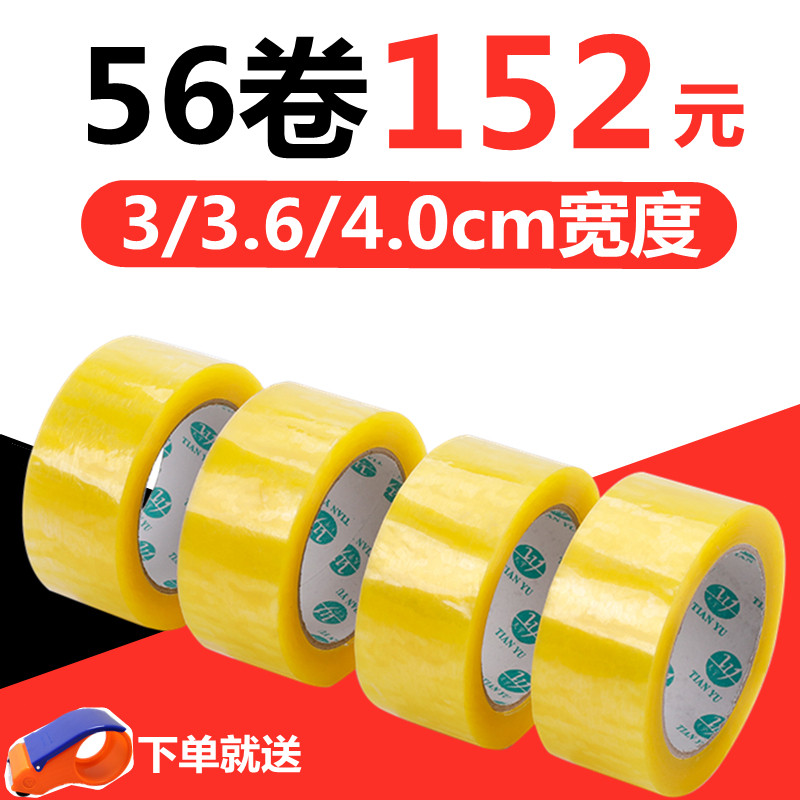 2厘米3cm透明胶带小号4cm宽快递打包封口胶布米黄色窄胶纸整箱批