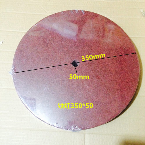 兴浦盛大品牌纤维轮抛光轮外350厚50孔18mm9P拉丝轮研磨轮铁红