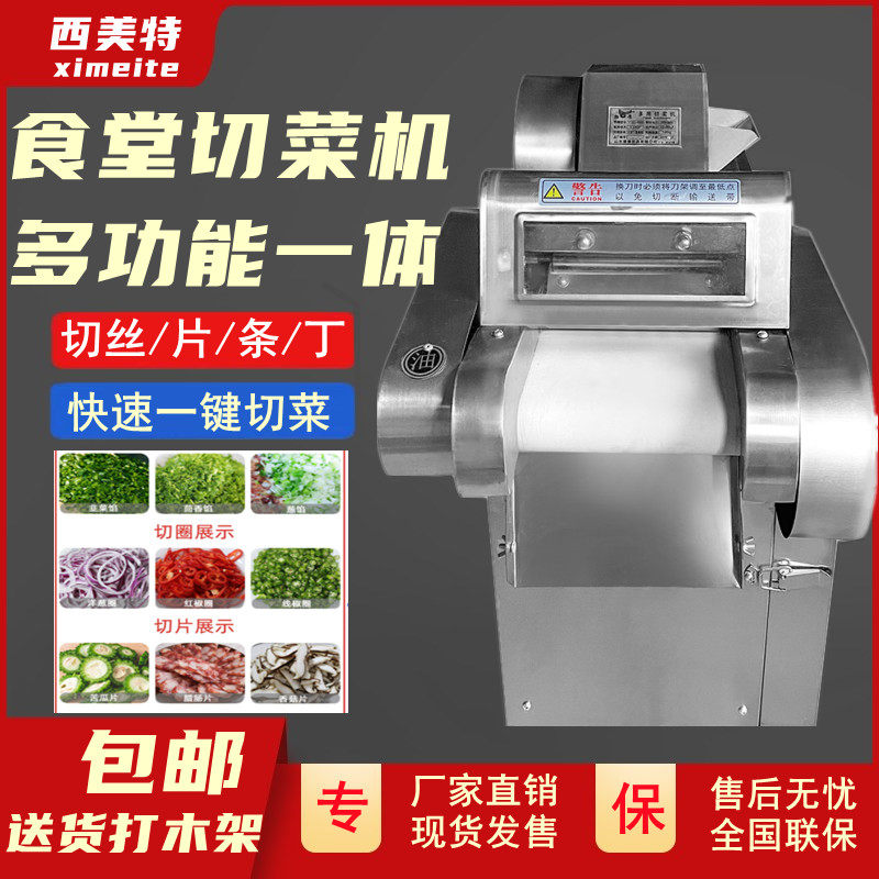 西美特切菜机商用切韭菜机葱花切段切条机切丁机土豆切丝机切片机