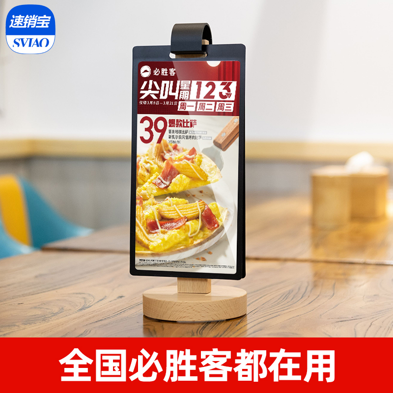 sviao/速销宝 必胜客同款点餐牌展示架餐桌立牌价格表活页菜单展