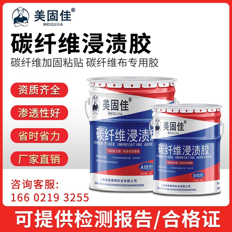 美固佳碳纤维浸渍胶裂缝修补环氧树脂ab胶结构胶粘贴碳纤维布胶