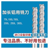 300L铝合金专用铣刀 250L 特长铝用刃加长铣刀钨钢150L 200L