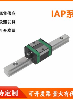 怡和达型IAP21/23-24/28/33/42-100 经济型低组装直线导轨 中载型