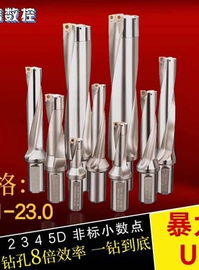U钻非标小数点暴力钻深孔钻22.1 22.2 22.3 22.4 22.6 22.7 22.9