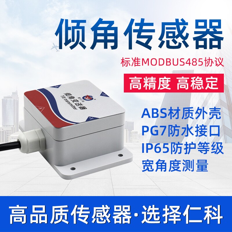 倾角变送器传感器工业双轴倾角仪485水平检测斜度测量角度传感器,五金/工具,其它仪表仪器,淘宝优惠券,粉丝福利购,淘宝优惠卷