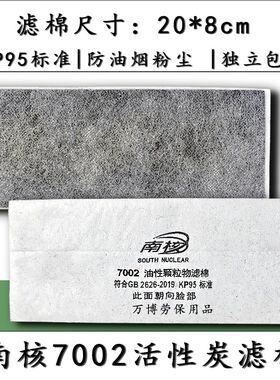 南核7002活性炭KP95滤棉防油烟舒适异味防电焊沥青烟焊接专用口罩