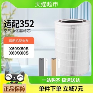 60S除霾除异味除PM2.5过滤网 X60 适配352空气净化器滤芯X50 50S