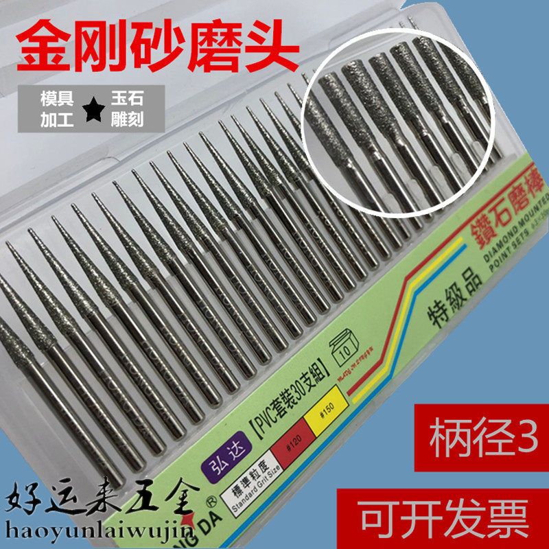 弘达钻石磨针 钻石磨棒 金刚石磨头 合金打磨头 修边针,标准件/零部件/工业耗材,磨头,淘宝优惠券,粉丝福利购,淘宝优惠卷