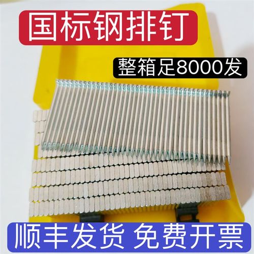 整箱钢排钉国标ST38/25/32/38/45/50/64气动钢排钉水泥钉钢钉木工