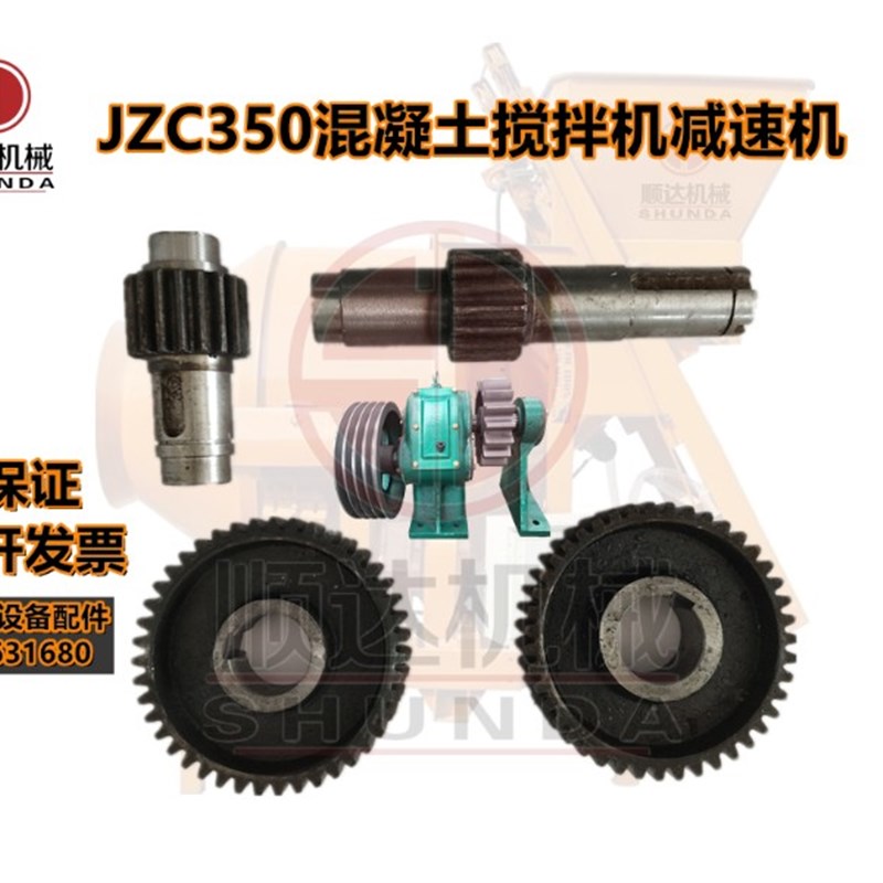 JZC齿圈滚筒搅拌机350/400/500混凝土搅拌机减速机牙箱43齿轮配件
