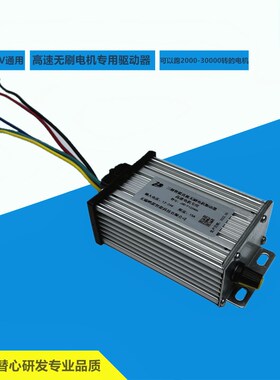 直流无刷电机驱动器12V24V无霍尔高速电机专用2000-25000转通用