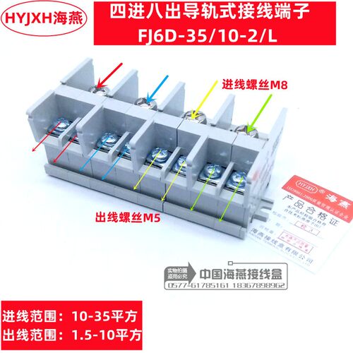 海燕 4进8出导轨式分线端子FJ6D-35/10-2/L 四进八出组合接线端子