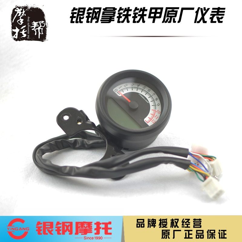 银钢拿铁铁甲YG200-8ACD原厂配件摩托车仪表300B边三轮数码车速表