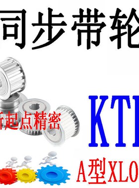 同步轮XL型代替米思米怡合达KTP28/30/32/34/36/38/40-A/B形