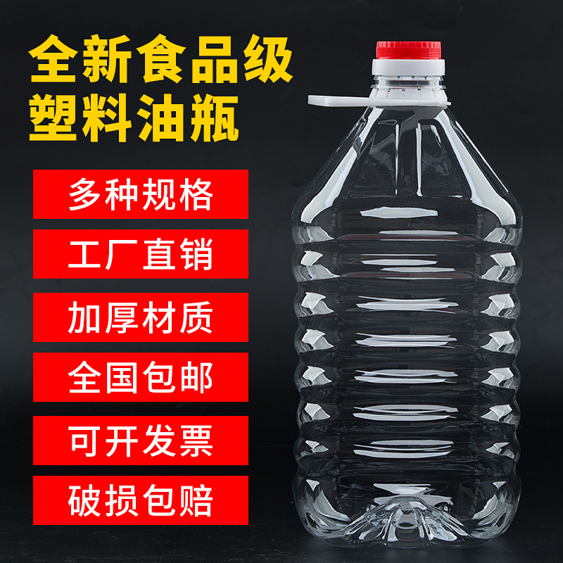 0.5L1L1.5L2.5L/5升20斤装透明食品塑料菜油酒桶酒油壶酒瓶油瓶桶
