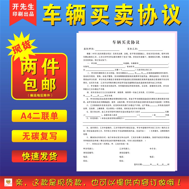 车辆转让协议旧机动车合同车辆买卖协议汽车合同4S汽车中介用单A4