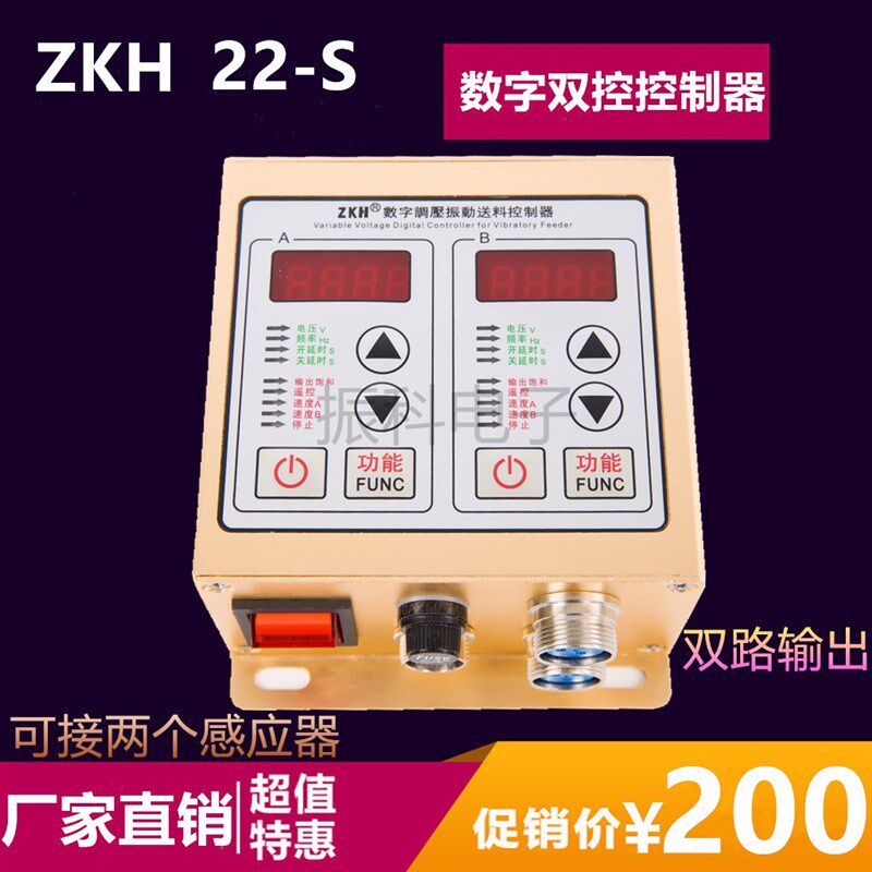SDVC22-S振动盘数字双控控制器 调压振动送料厂家直销