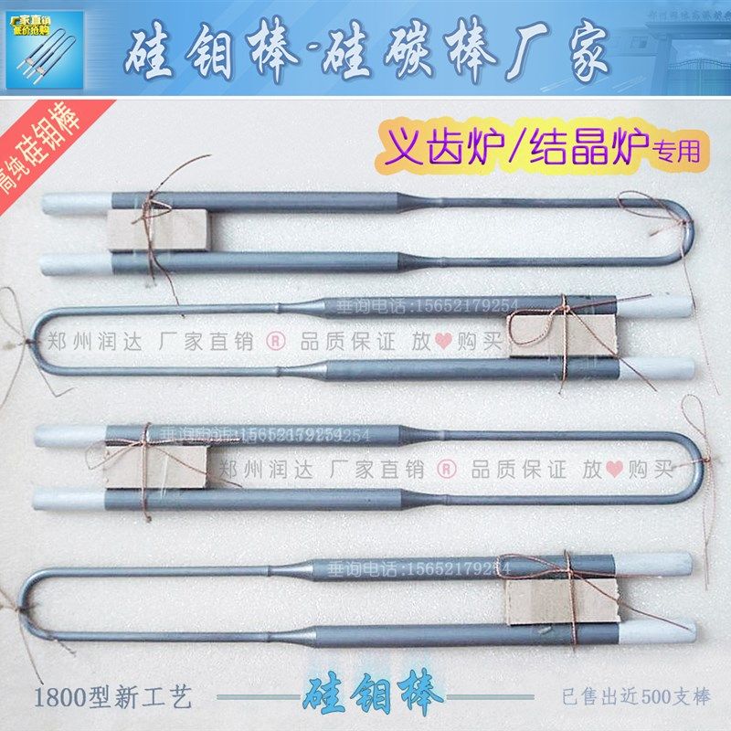 厂家直销高纯度U型硅钼棒1800型义齿结晶实验炉氧化锆陶瓷烧结棒,五金/工具,硅碳棒,淘宝优惠券,粉丝福利购,淘宝优惠卷