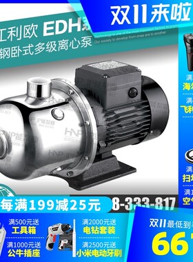 利欧水泵 EDH2-20 30 40 50 60 不锈钢卧式多级离心泵 增压循环泵