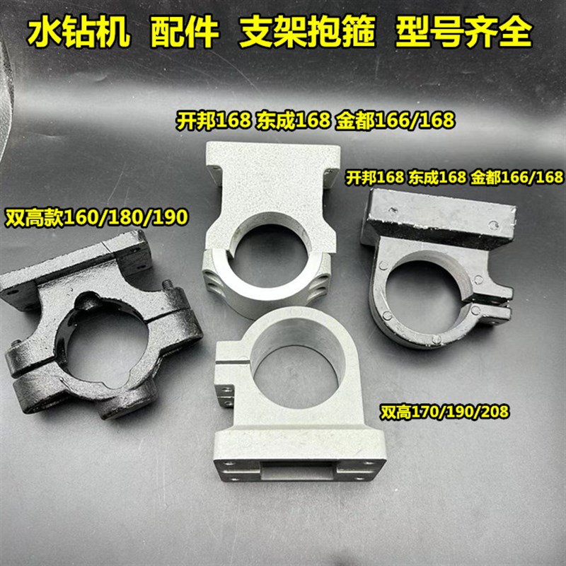 双高水钻机160C支架开邦168A配件抱箍水钻机钻孔机工程钻架子手持