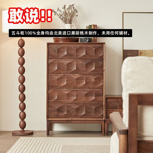 蕉也实木五斗柜现代北美黑胡桃木卧室五斗橱简约客厅电视柜边柜