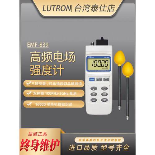 台湾路昌EMF-839高频电场强度计高精度数字电磁波测量试仪高斯计