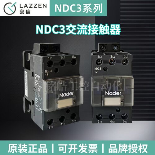 良信NDC3-09AC220V交流接触器