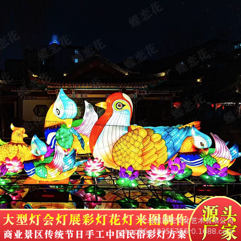 鸳鸯戏水花灯 制作国庆节元宵节旅游山庄景区灯会展 承接亮化工程