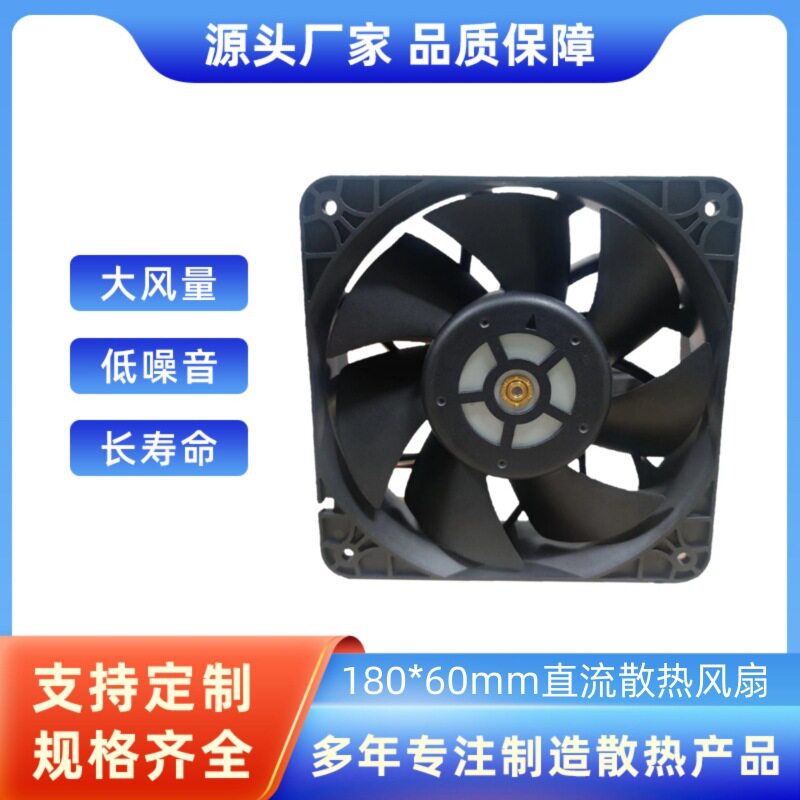 厂家直供18060通信通讯机柜散热风扇18060防水直流风扇