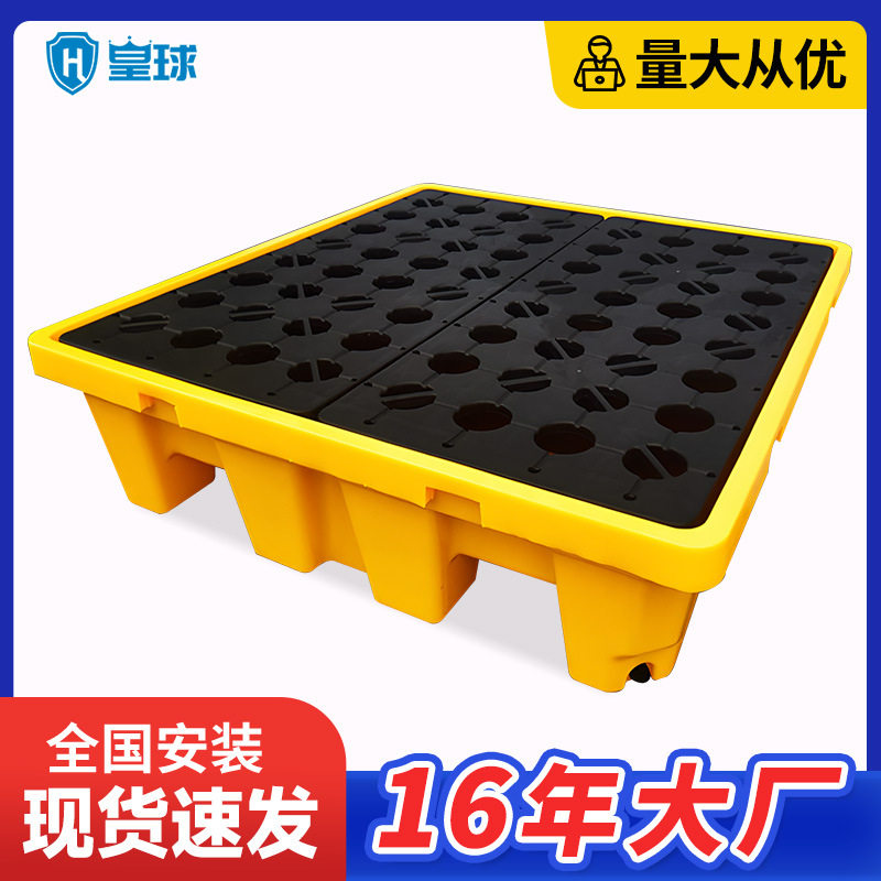 皇球防泄漏托盘油桶危化品渗漏液体防泄漏塑料防漏平台防渗漏托盘