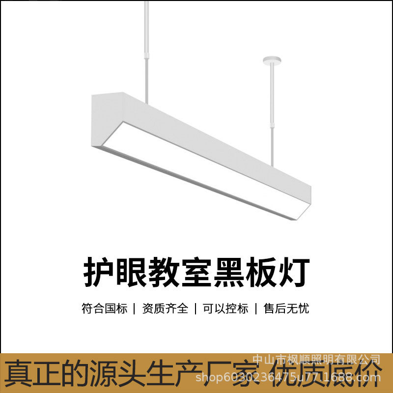 国标防眩护眼防蓝光LED黑板灯
