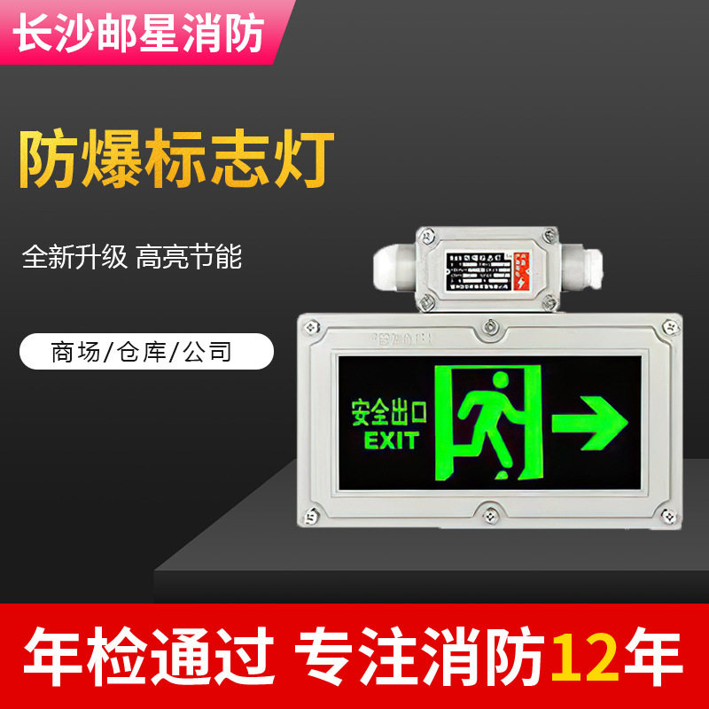 长沙邮星 防爆标志指示灯批发 安全出口提示灯楼道双头应急灯批发