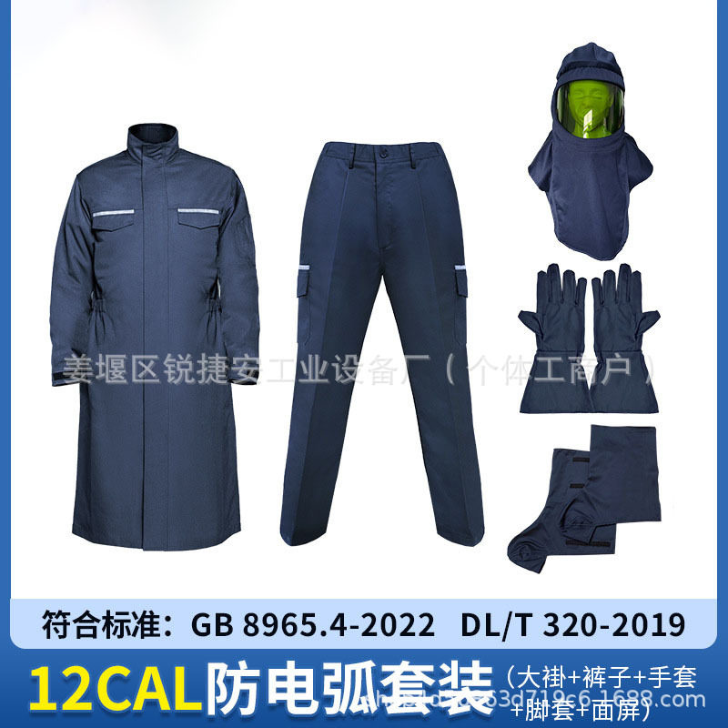 防电弧大褂衣服12卡防电弧手套脚盖电力电网反光条防电弧裤子