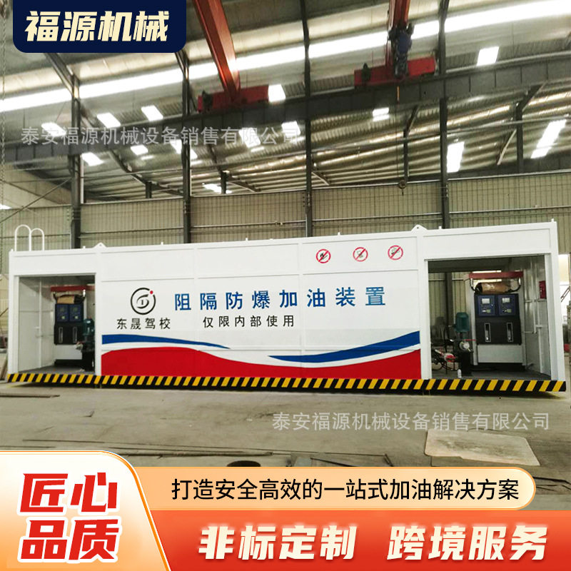 汽油柴油撬装加油站移动式加油设备阻隔防爆集装箱式加油站