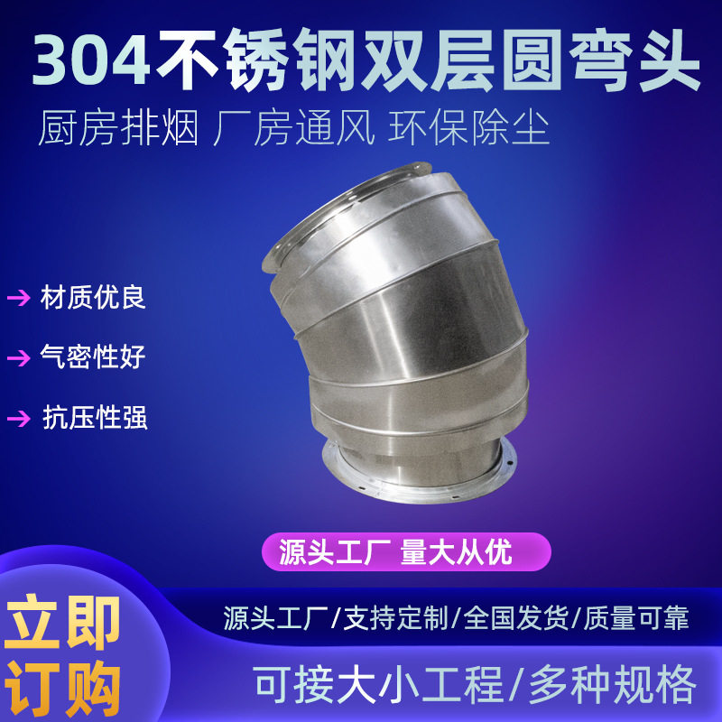 不锈钢螺旋风管配件通风管道镀锌虾米弯头白铁皮90度通风弯头