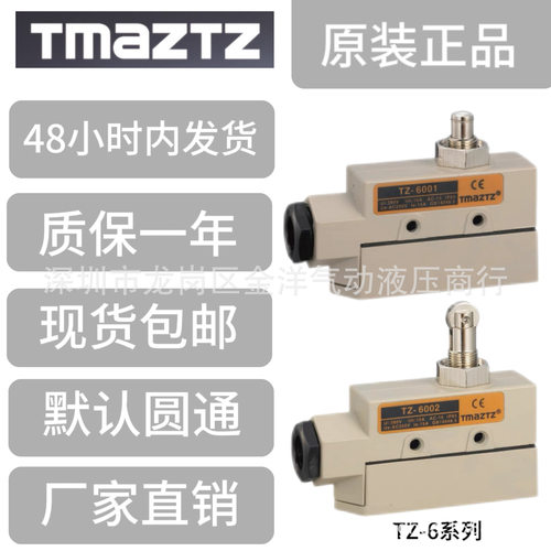 TMAZTZ永得工控开关TZ-6 6004/6104等全系列限位行程开关厂家直销