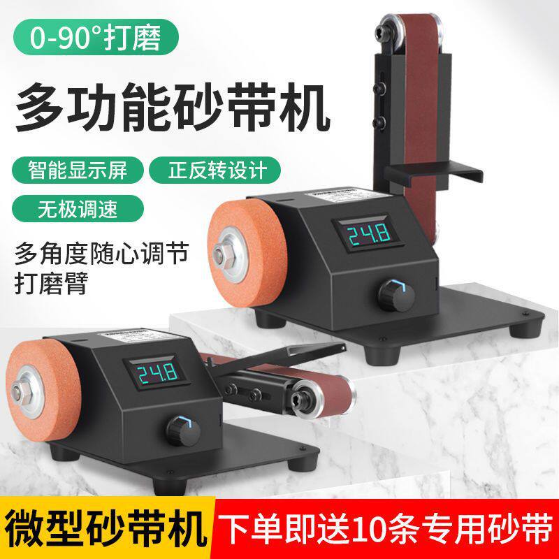 家用微型小型砂带机迷你电动抛光机磨刀台式砂纸带打磨机