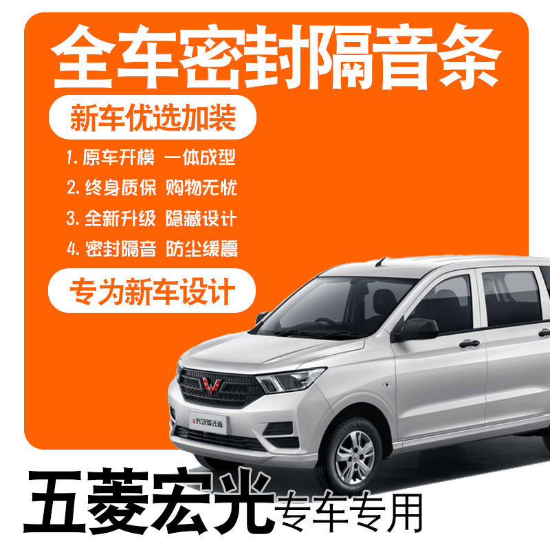 2021款五菱宏光S/19款专用隔音密封条全车门防尘降噪改装配件装饰